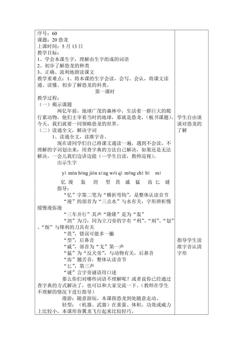 苏教版三年级语文下册第七单元.doc_第1页