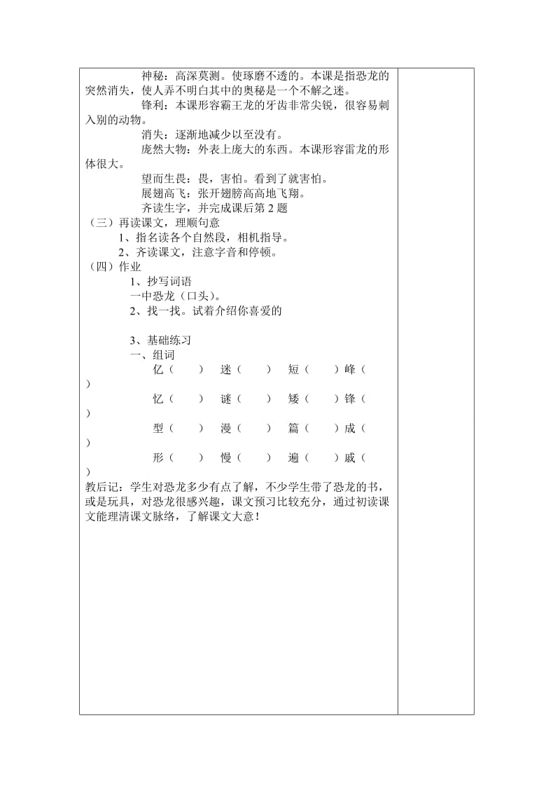 苏教版三年级语文下册第七单元.doc_第2页