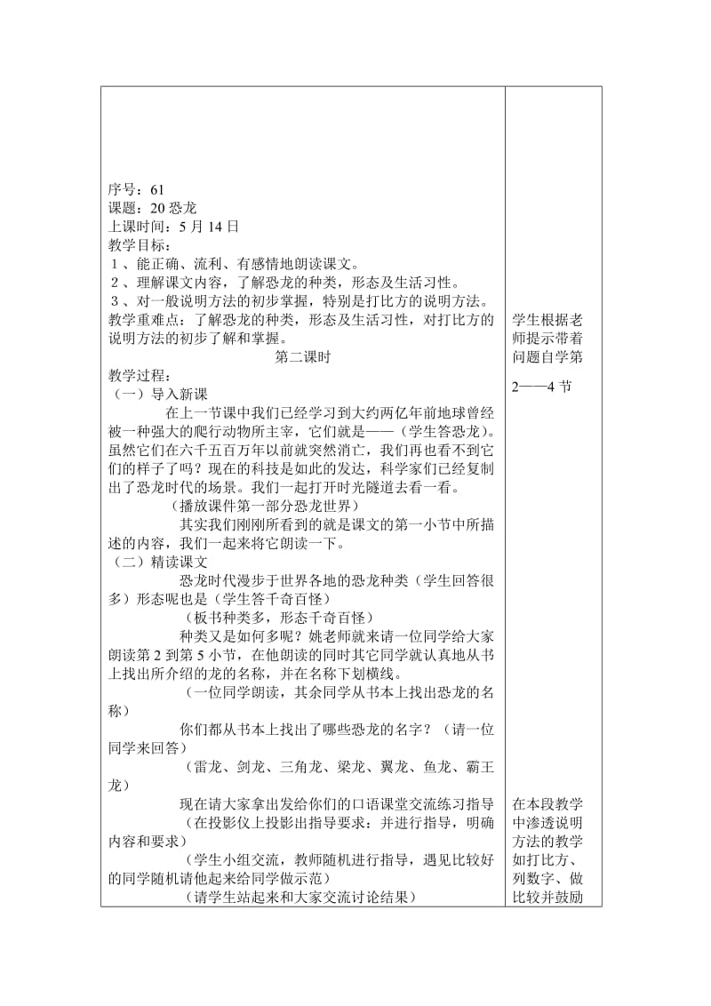 苏教版三年级语文下册第七单元.doc_第3页