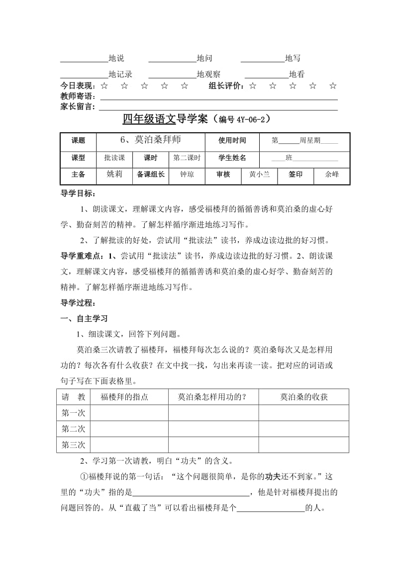 四年级语文(上)第6课《莫泊桑拜师》导学案.doc_第3页