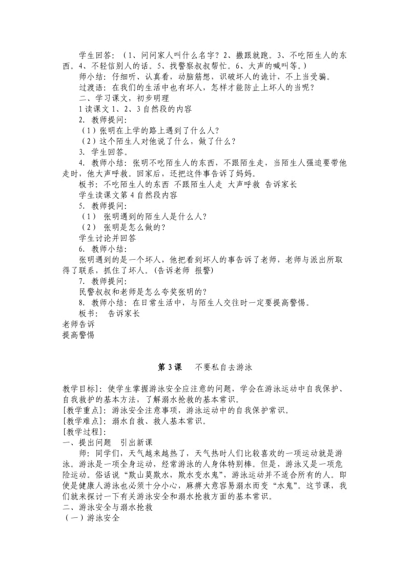 小学四年级地方课程安全教育教案配泰山版.doc_第3页