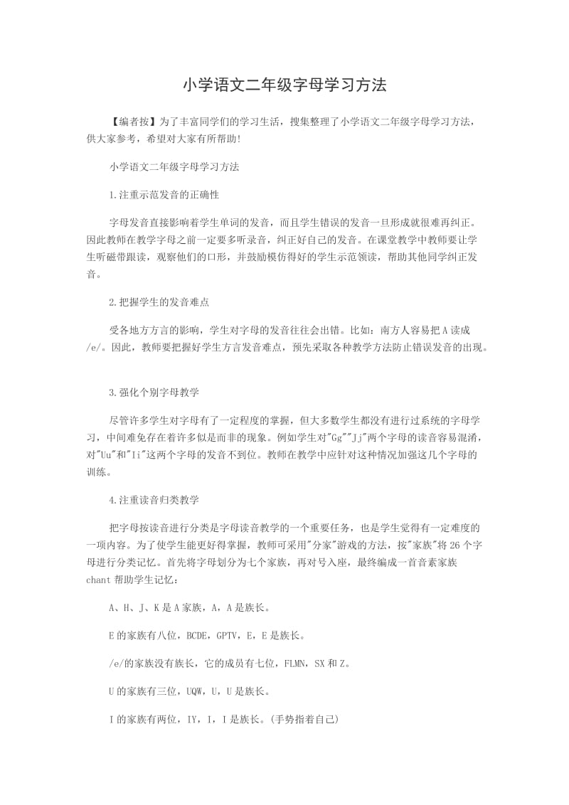 小学语文二年级字母学习方法.doc_第1页