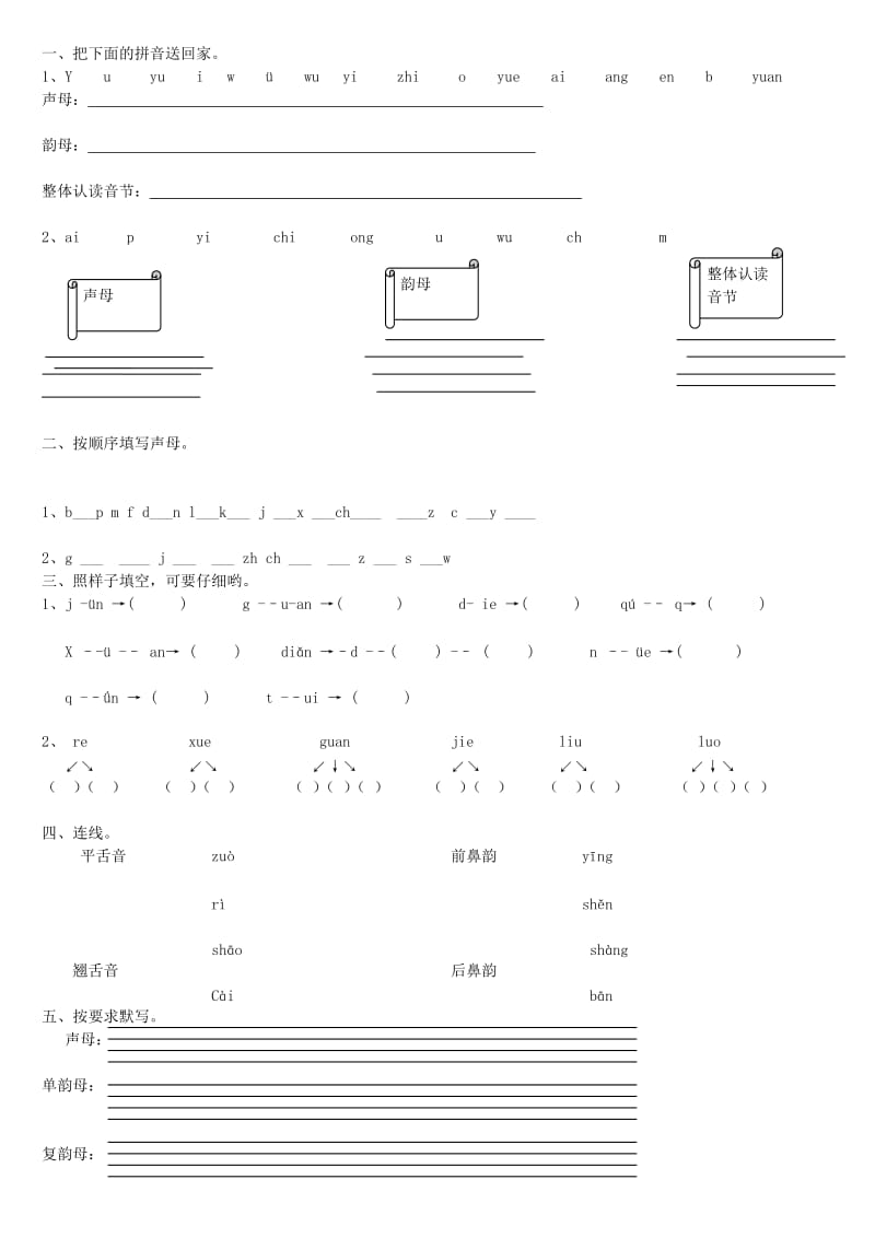 新课标人教版语文一年级上册归类总复习.doc_第1页