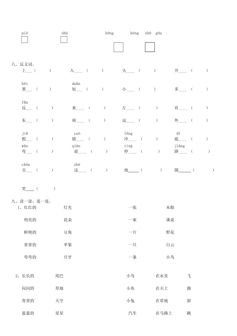 新课标人教版语文一年级上册归类总复习.doc_第3页