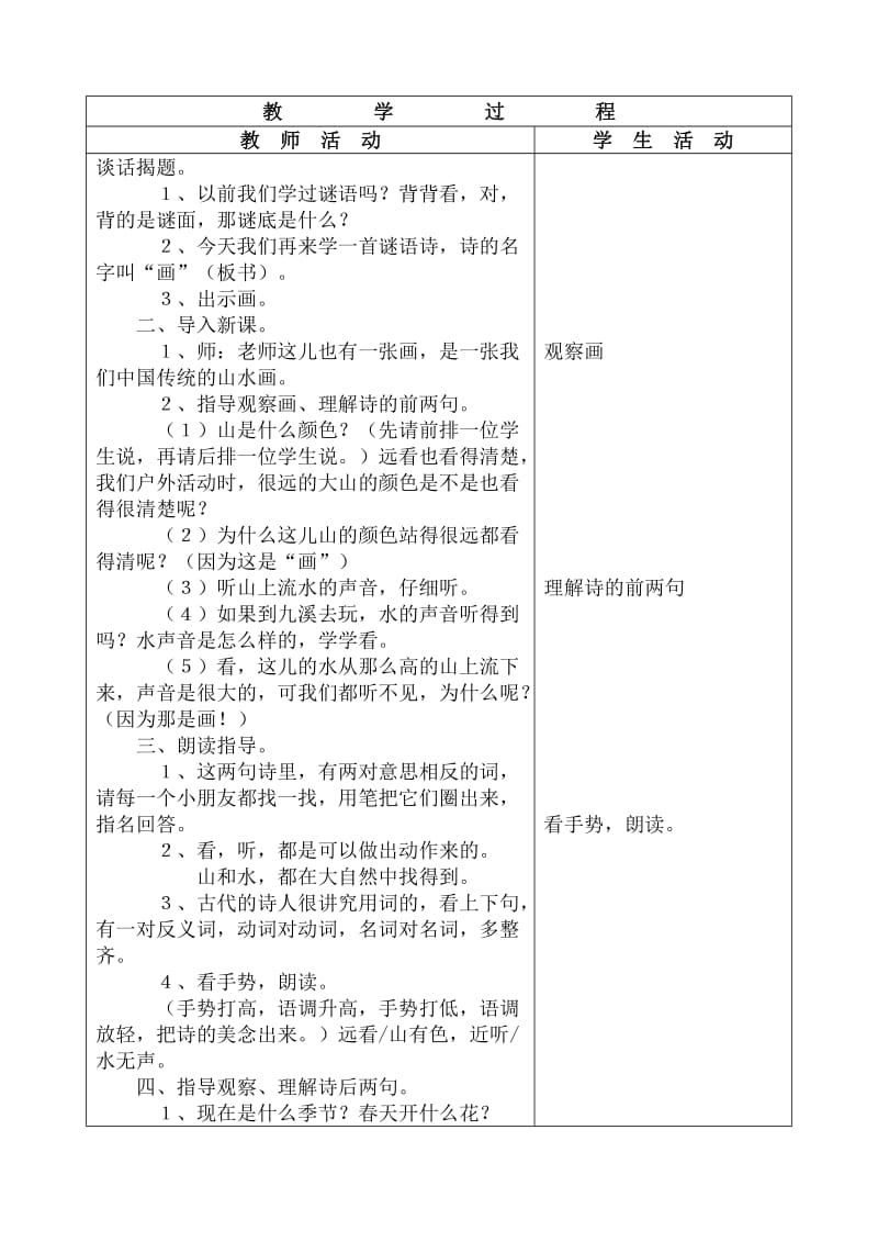 小学语文第一册单元三教学设计.doc_第2页