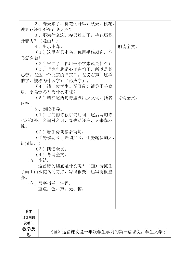 小学语文第一册单元三教学设计.doc_第3页