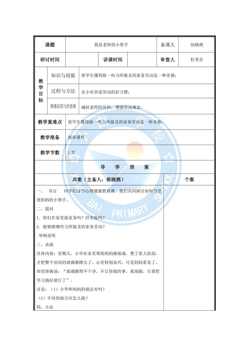 四年级心理健康教育教案.doc_第1页