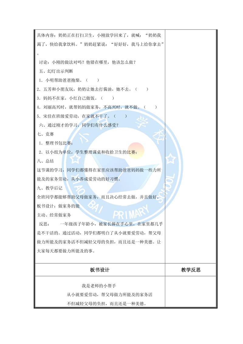 四年级心理健康教育教案.doc_第2页