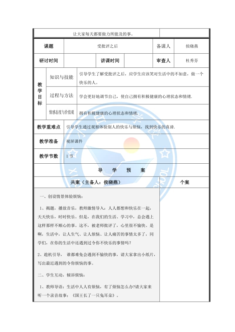 四年级心理健康教育教案.doc_第3页