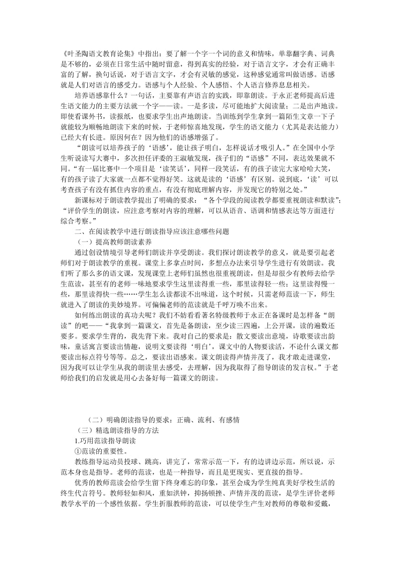 小学语文阅读教学中的朗读指导.doc_第2页