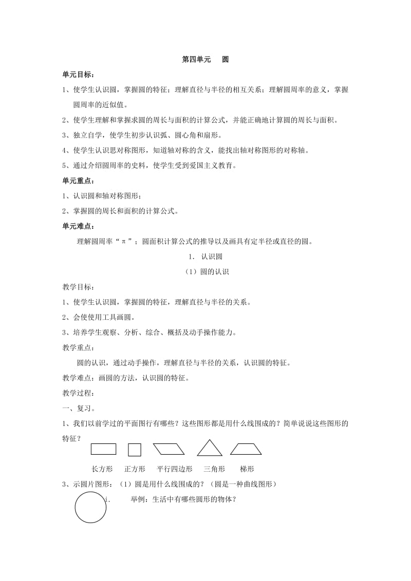 新课标人教版六年级数学上册全部教案.doc_第1页