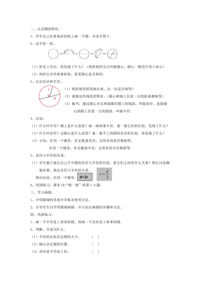 新课标人教版六年级数学上册全部教案.doc_第2页