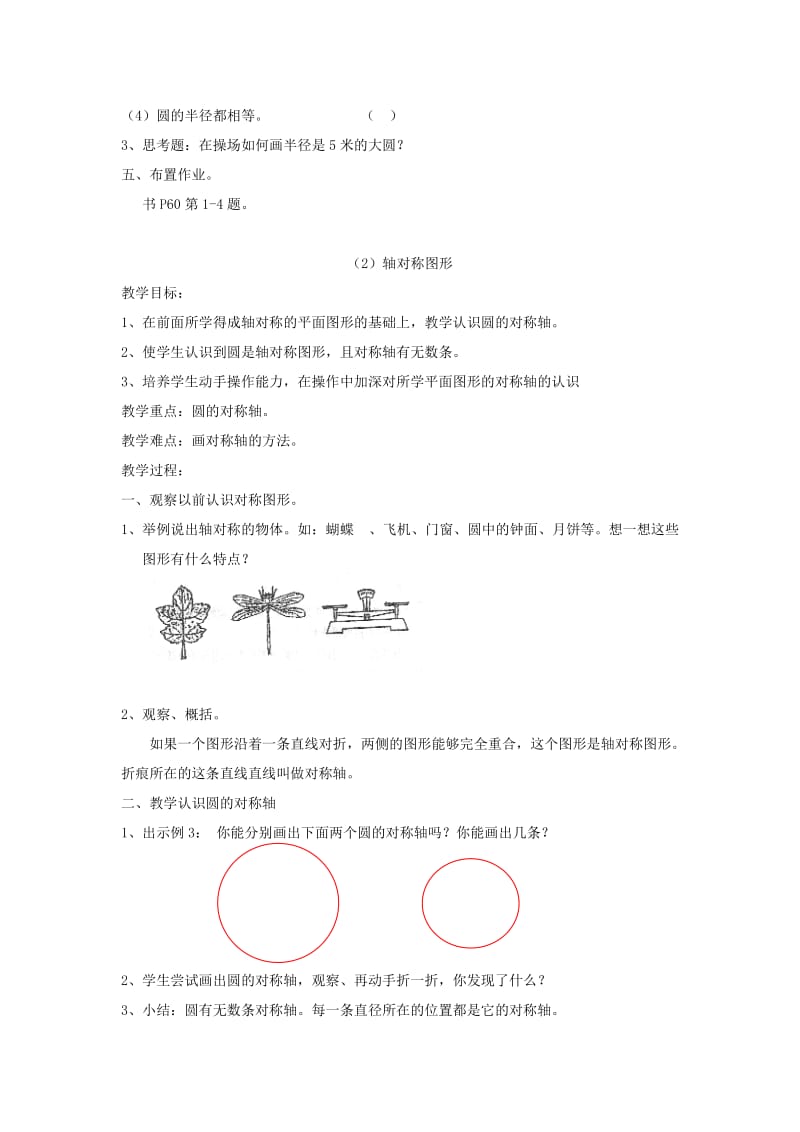 新课标人教版六年级数学上册全部教案.doc_第3页