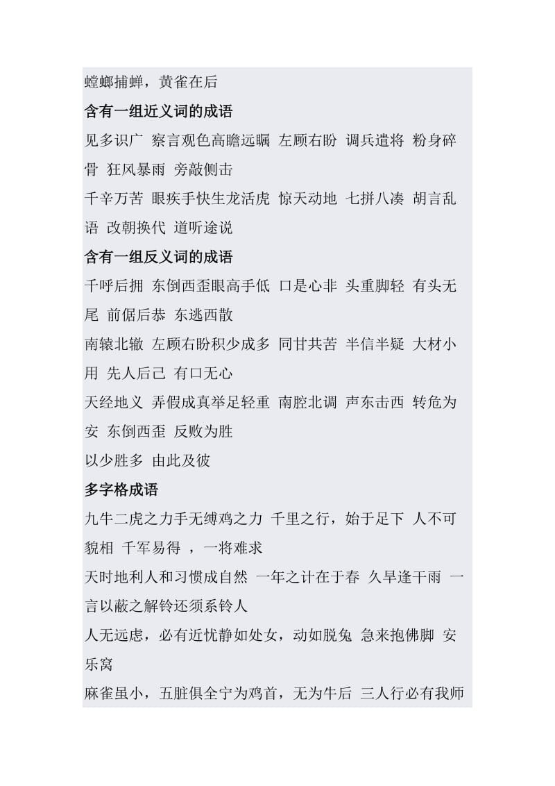 成语分类超级综合篇(三年级).doc_第2页