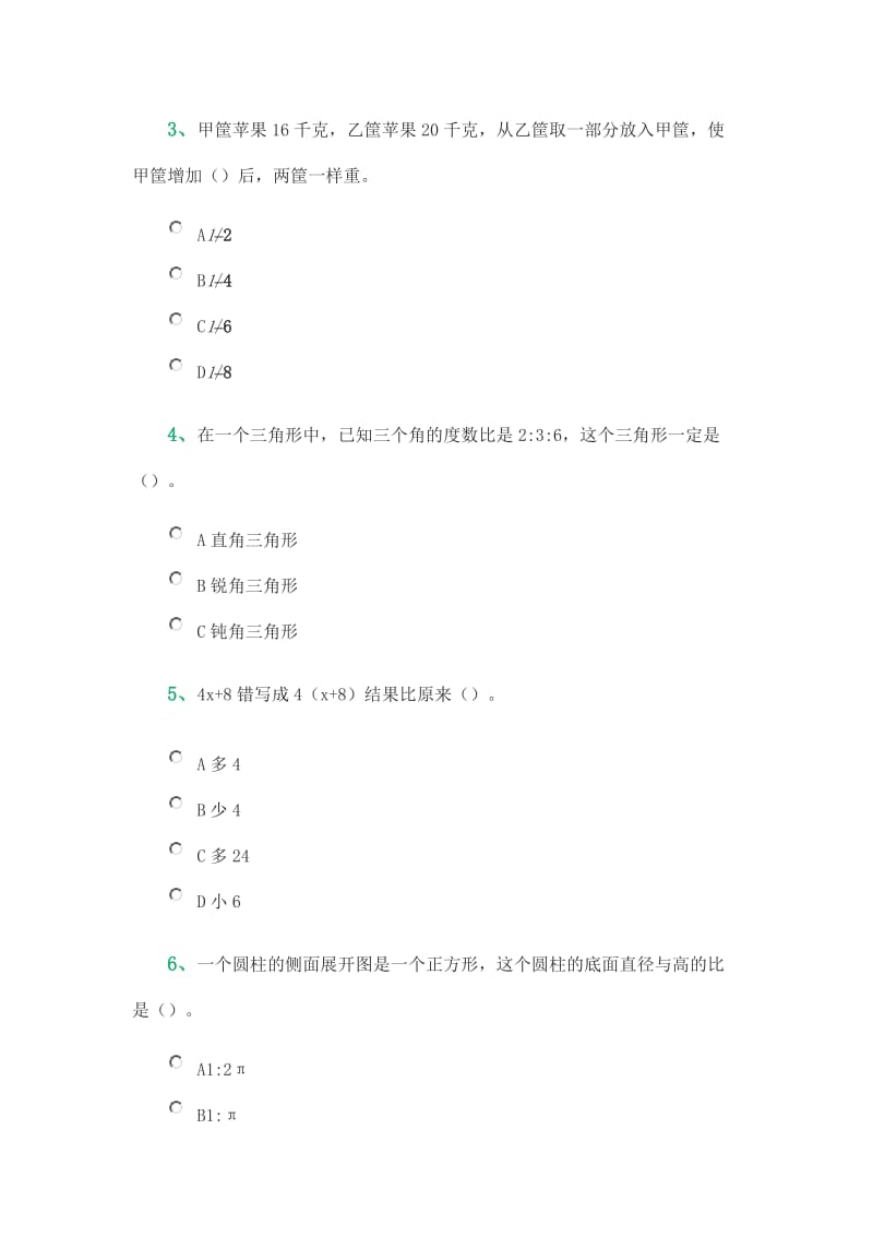 小学六年级毕业试题.doc_第3页