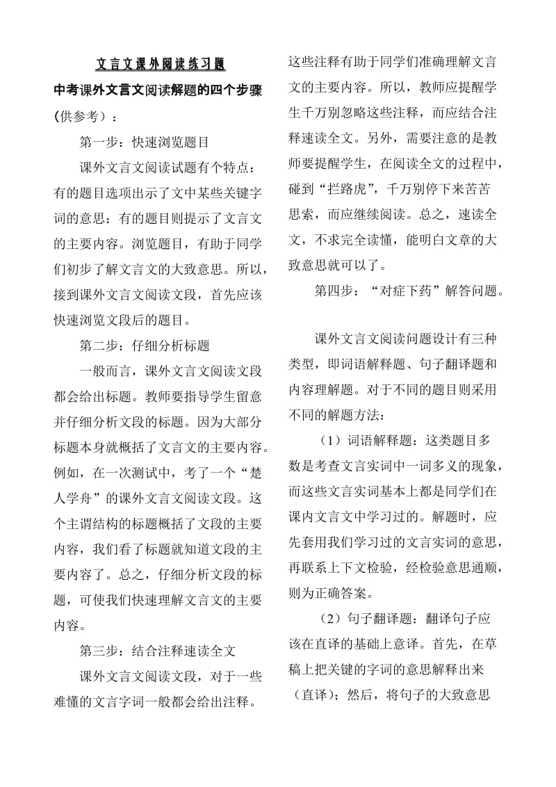 小升初文言文阅读训练题.doc_第1页