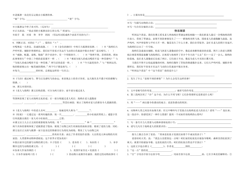 教版小学六年级上册语文期末综合复习七.doc_第2页