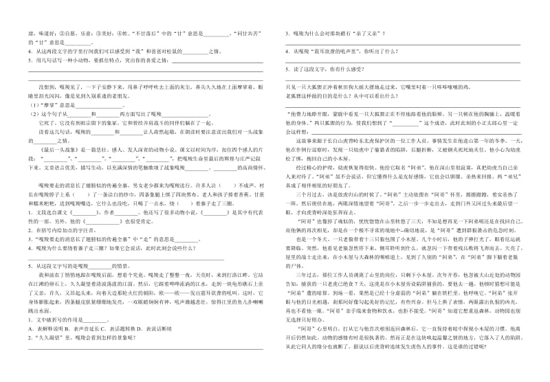 教版小学六年级上册语文期末综合复习七.doc_第3页