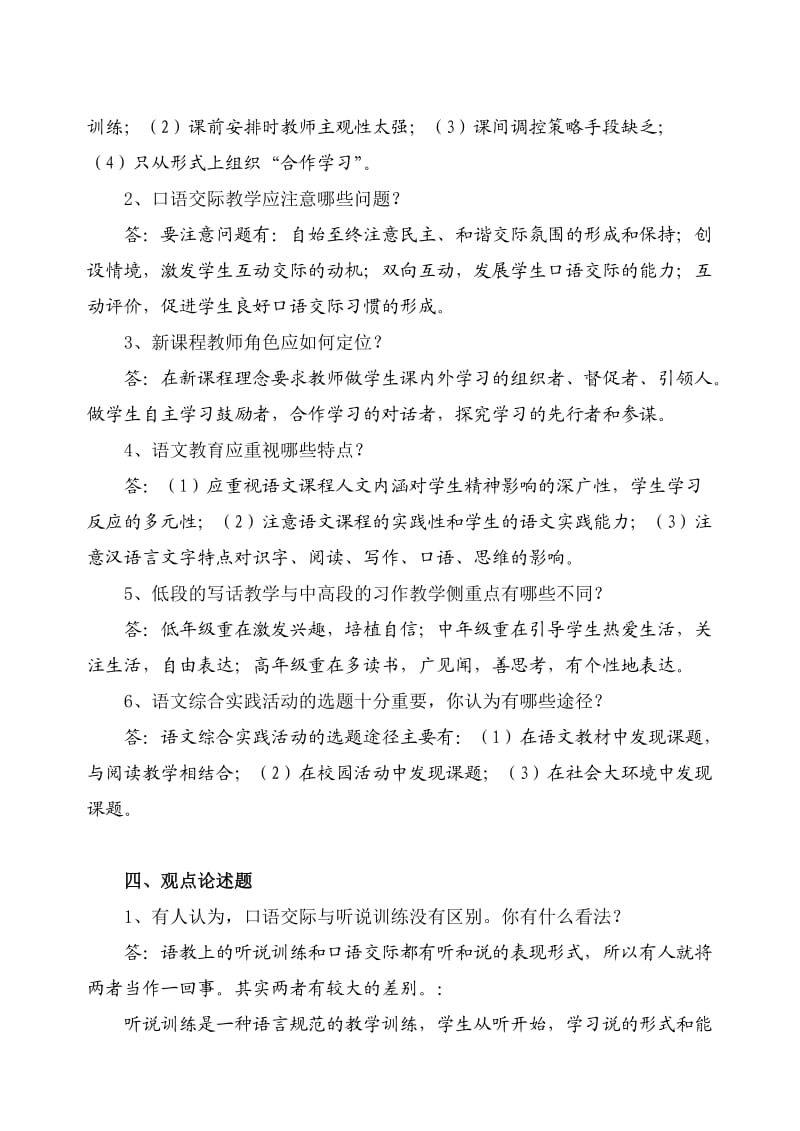 新课程小学语文教学设计与案例分析复习提纲.doc_第3页