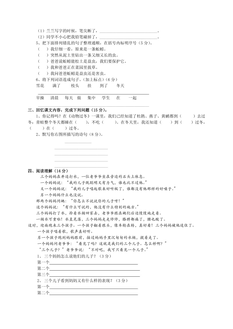 小学二年级期末语文试卷.doc_第2页