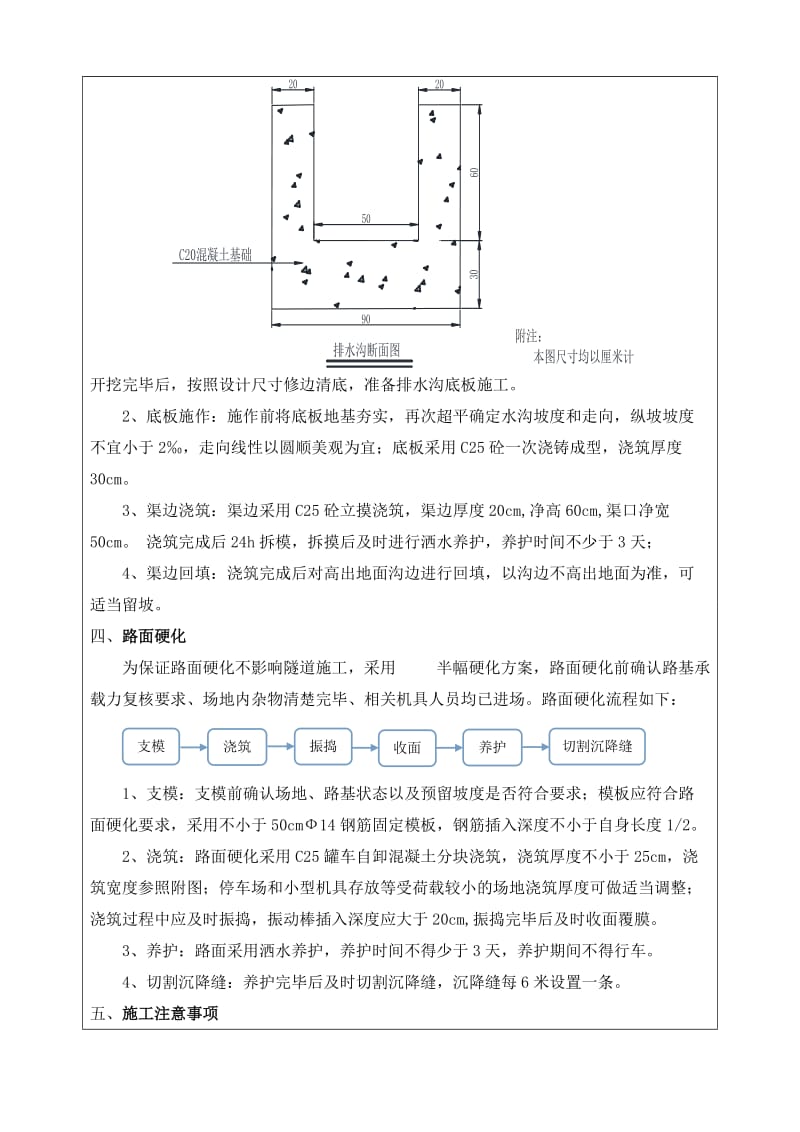 隧道施工便道硬化技术交底.doc_第2页