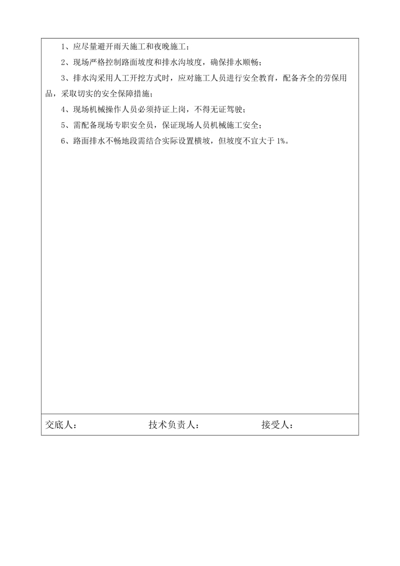 隧道施工便道硬化技术交底.doc_第3页