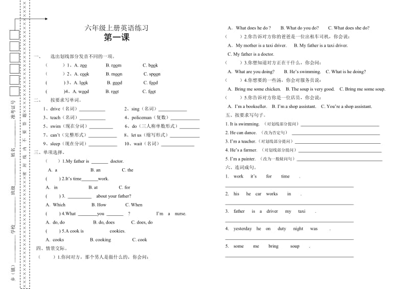 川教版小学英语六年级下册第一、二课练习.docx_第1页