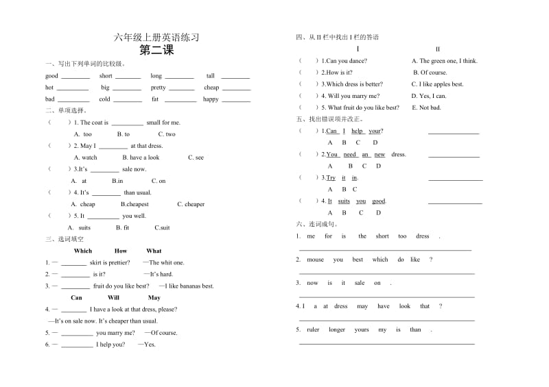 川教版小学英语六年级下册第一、二课练习.docx_第2页