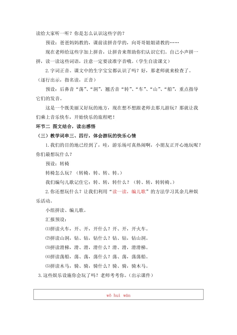 小学语文苏教版一年级上册识字3.doc_第2页