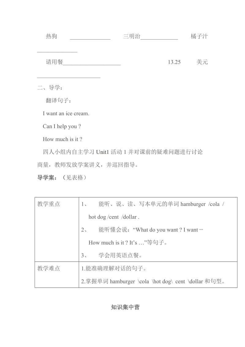 外研版英语六年级下册Module1Unit1导学案.doc_第2页