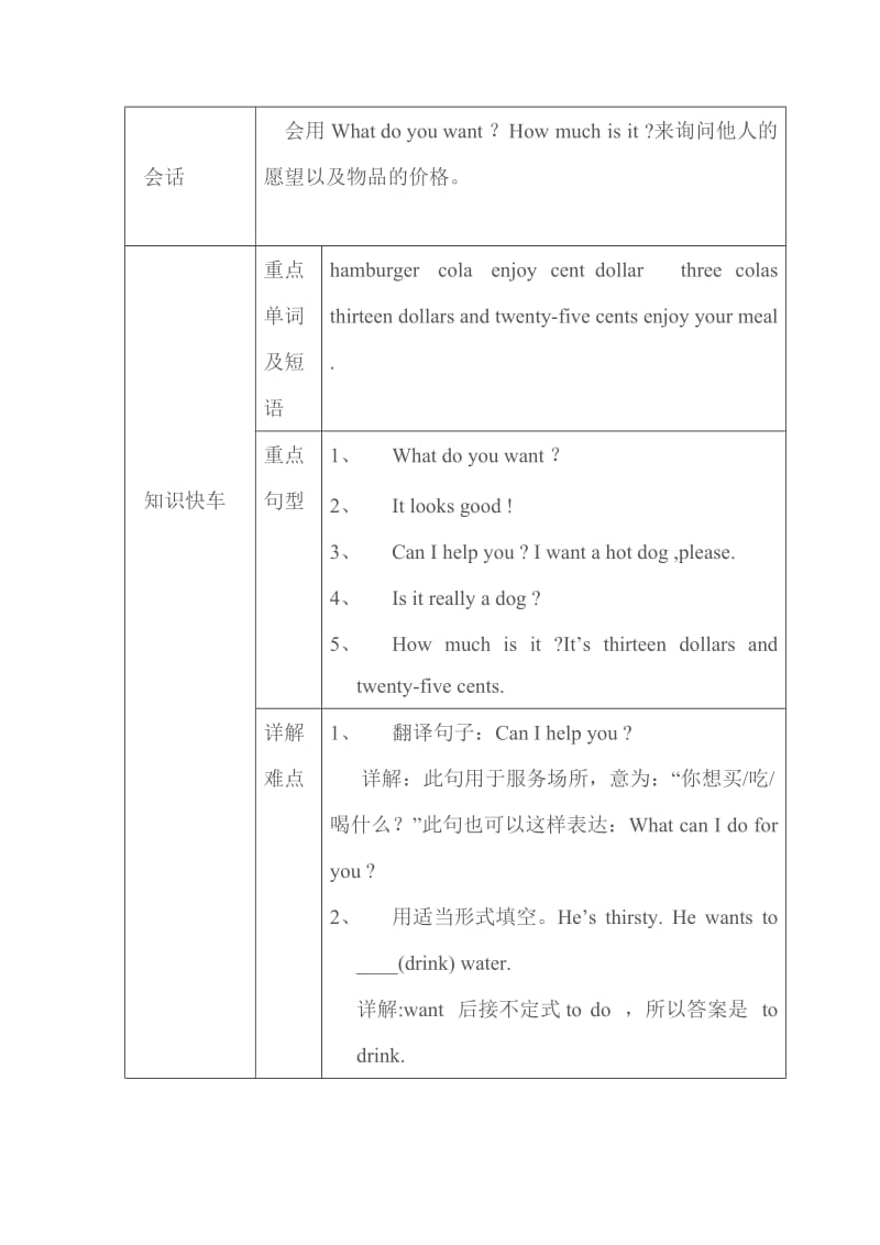 外研版英语六年级下册Module1Unit1导学案.doc_第3页