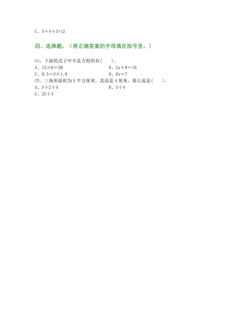 新人教版小学数学五年级上册简易方程同步练习1.doc_第2页