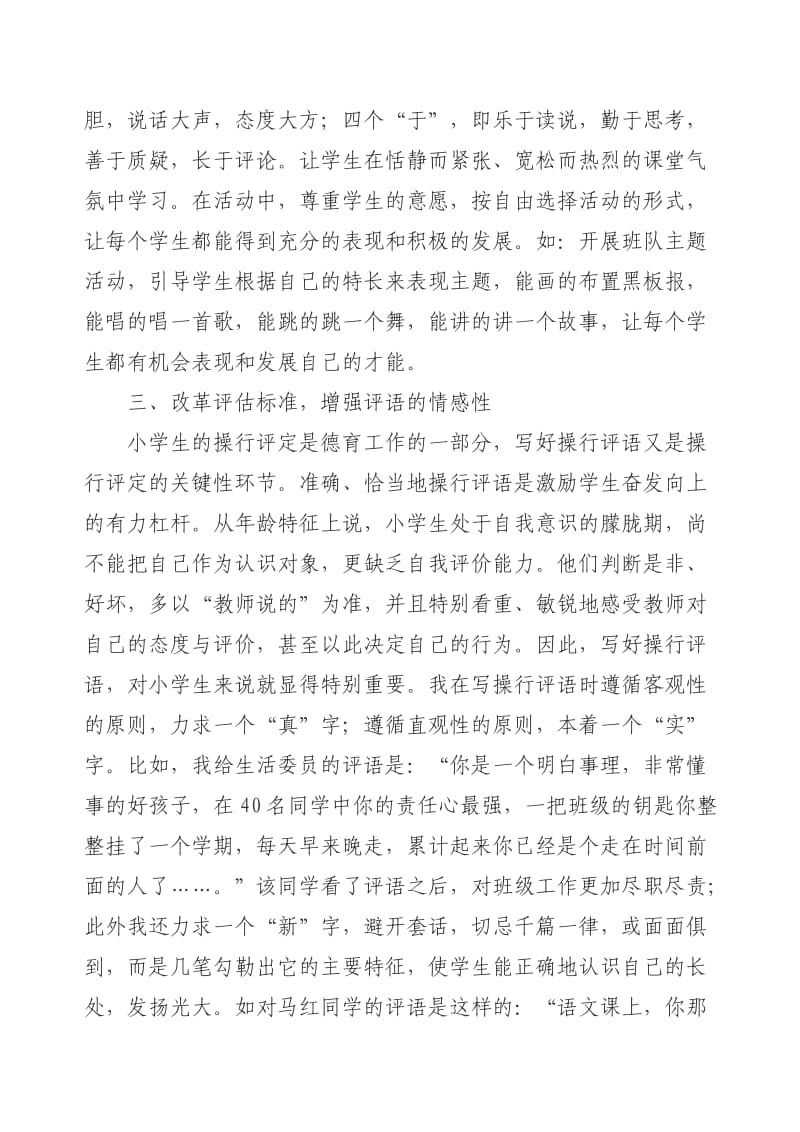 小学班主任对形成班级特色的指导能力.doc_第2页