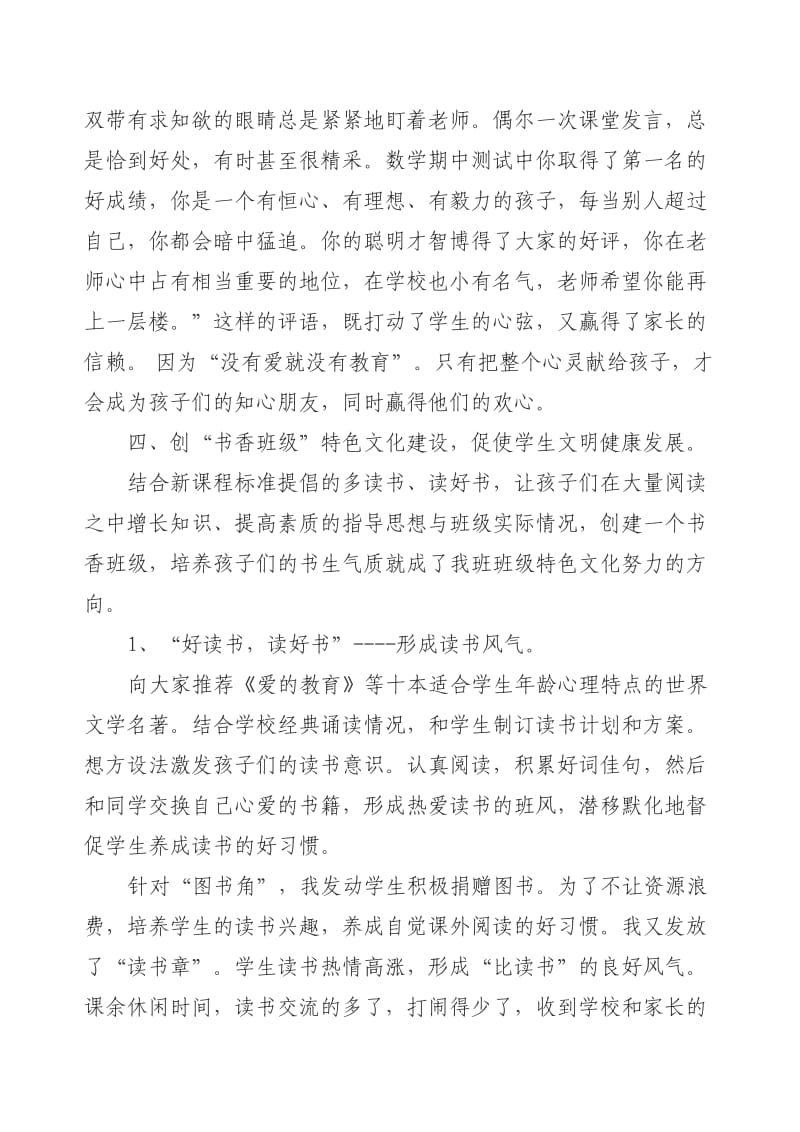 小学班主任对形成班级特色的指导能力.doc_第3页