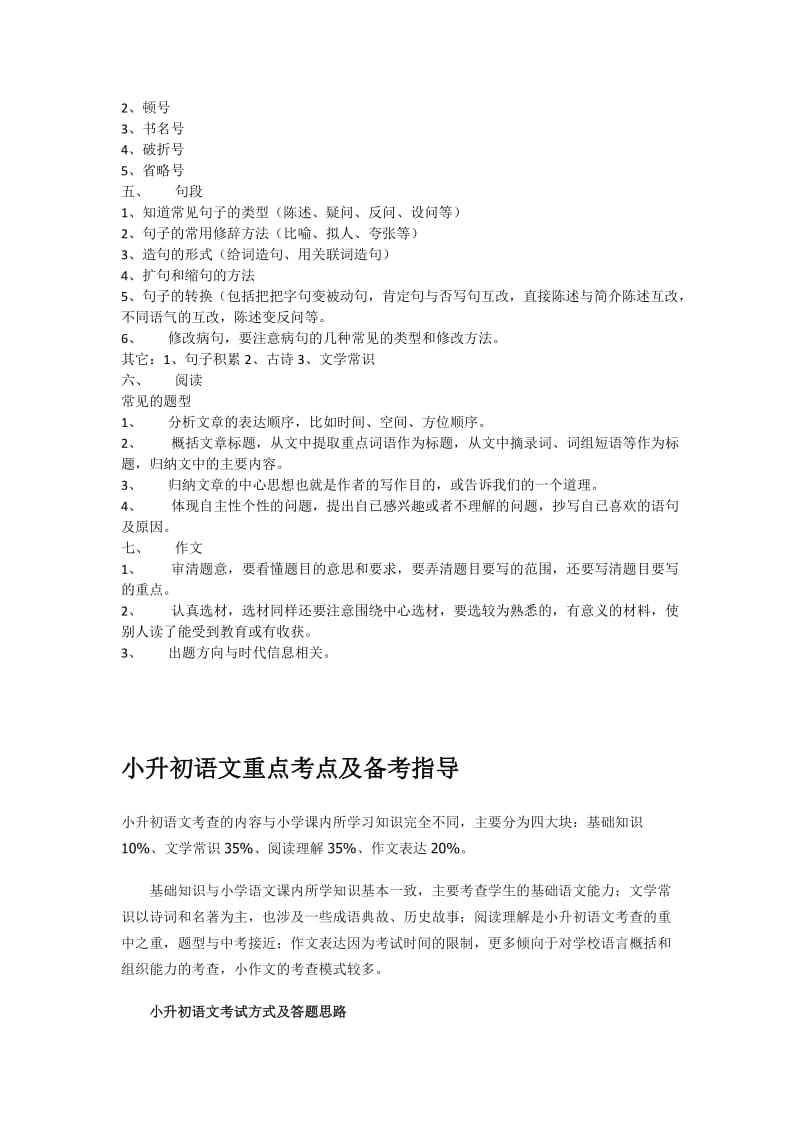 广州小升初语文考点分析.docx_第2页
