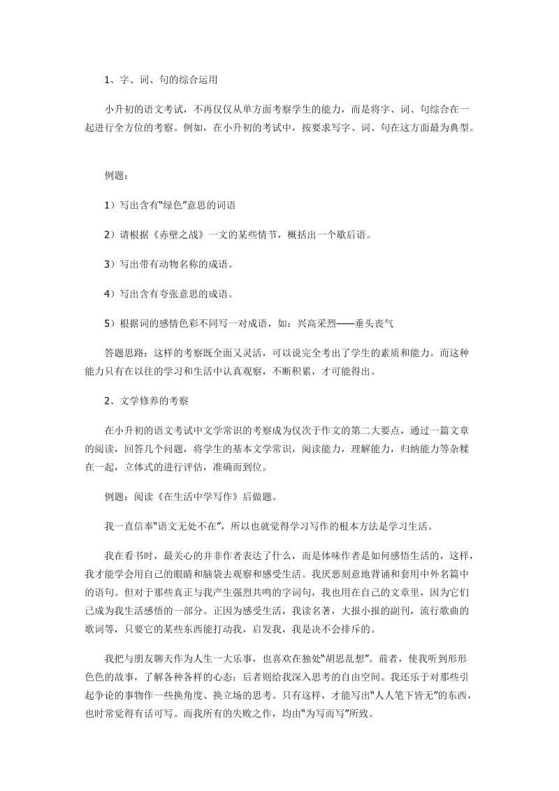 广州小升初语文考点分析.docx_第3页