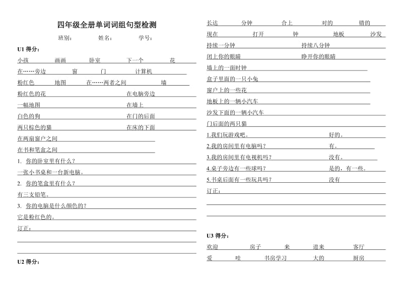 广州版小学英语四上全册单词词组.doc_第1页