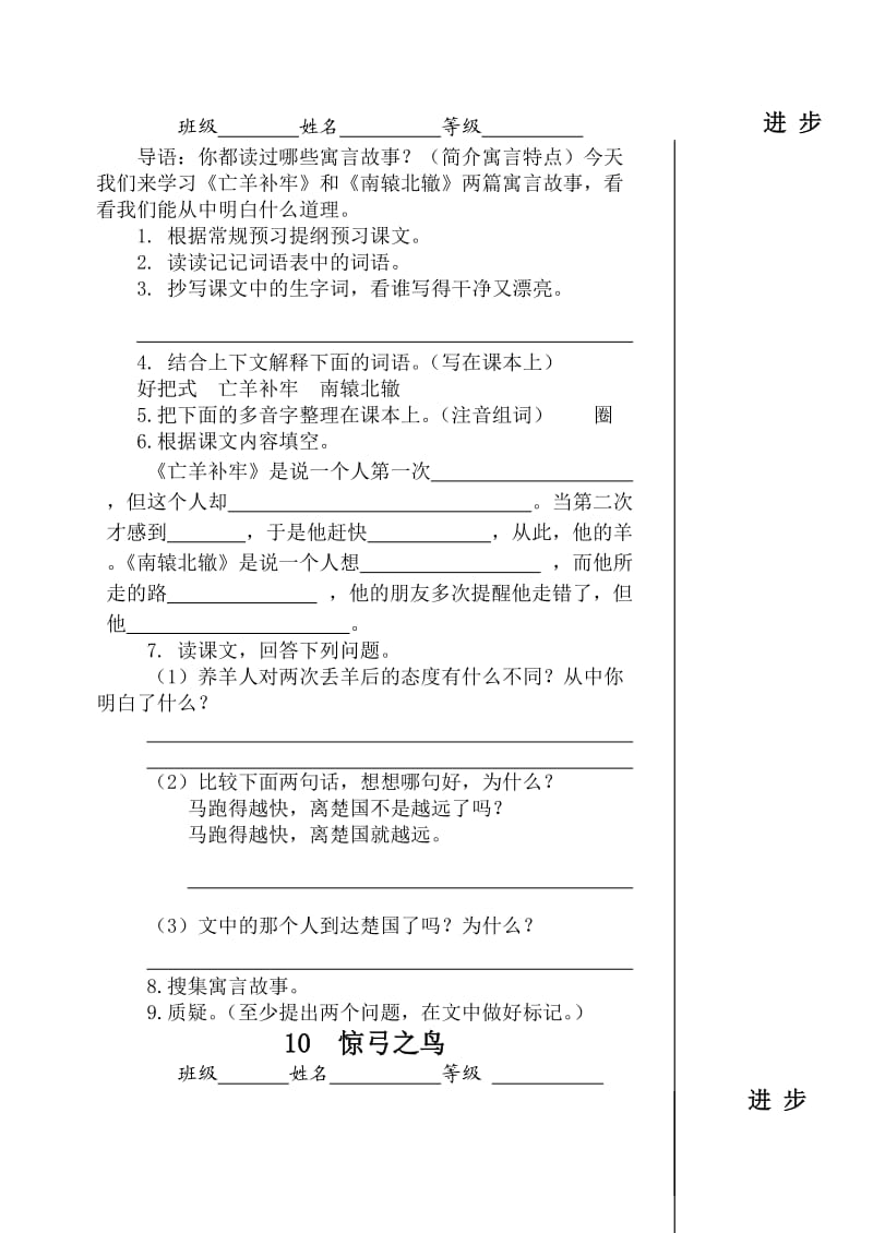 小学三年级语文预习提纲.doc_第2页