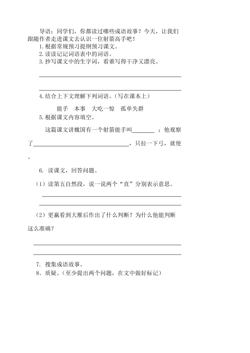 小学三年级语文预习提纲.doc_第3页