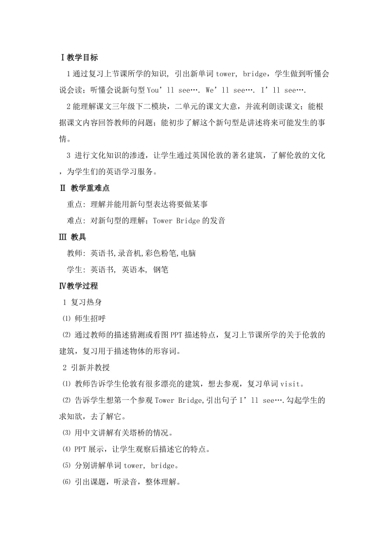 成都北师大版小学英语教案.doc_第1页