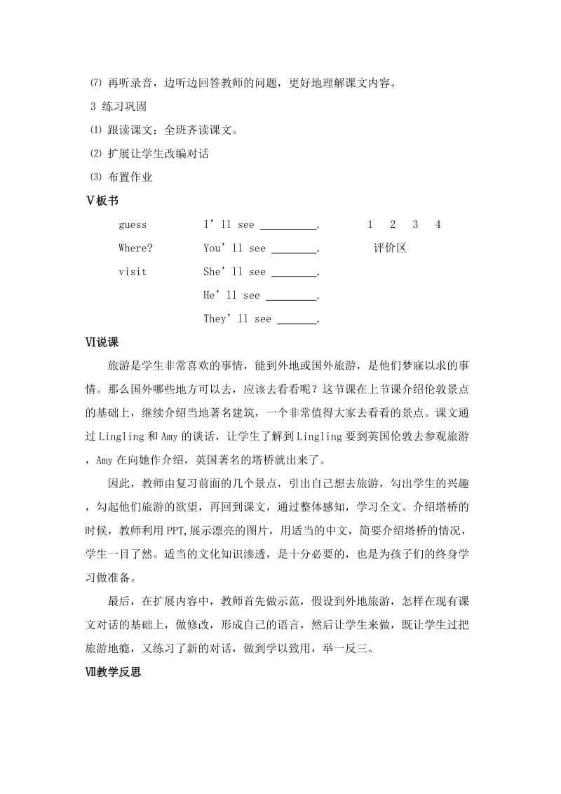 成都北师大版小学英语教案.doc_第2页