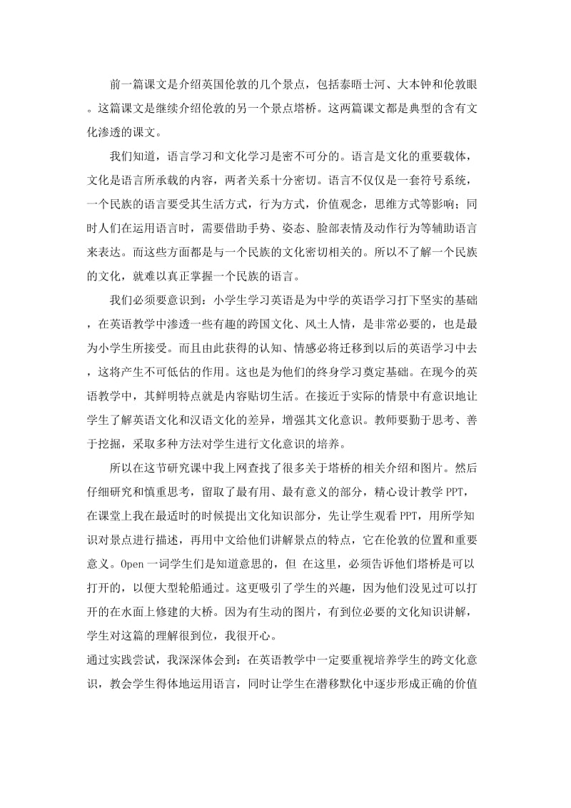 成都北师大版小学英语教案.doc_第3页