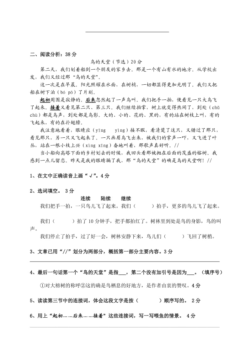 四年级语文第八单元练习.doc_第2页