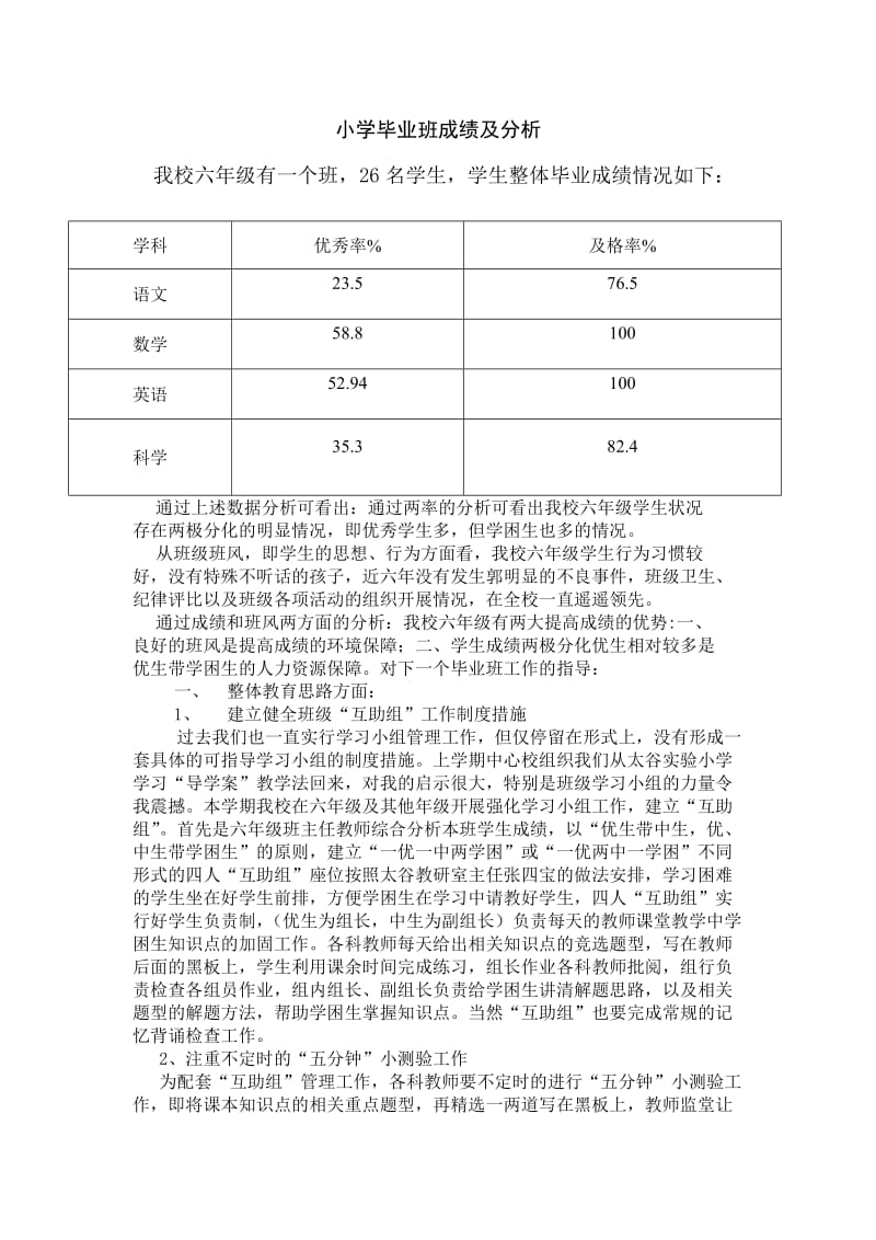 小学毕业班成绩及分析.doc_第1页