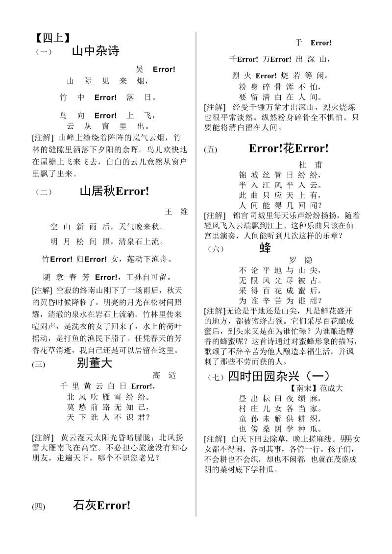 小学一至六年级古诗整理(四上).doc_第1页