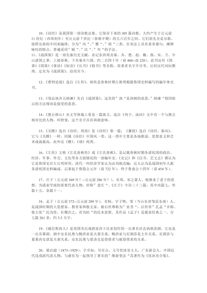 小升初语文文学常识归纳.doc_第2页