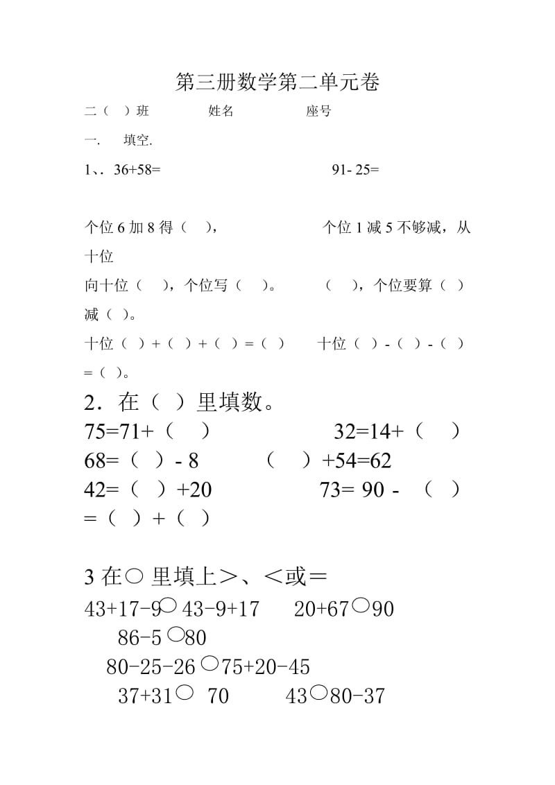 小学二年级数学上册第二单元练习.doc_第1页