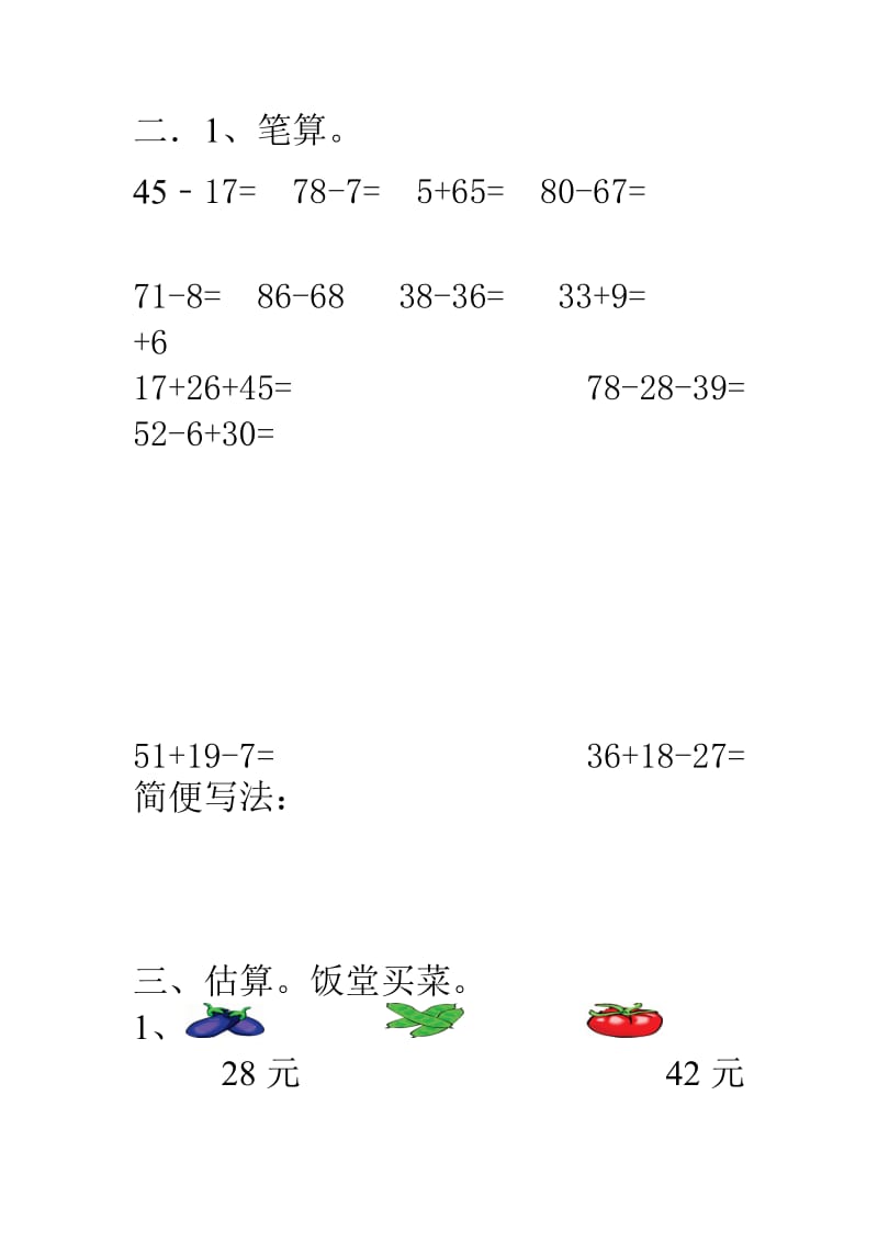 小学二年级数学上册第二单元练习.doc_第2页