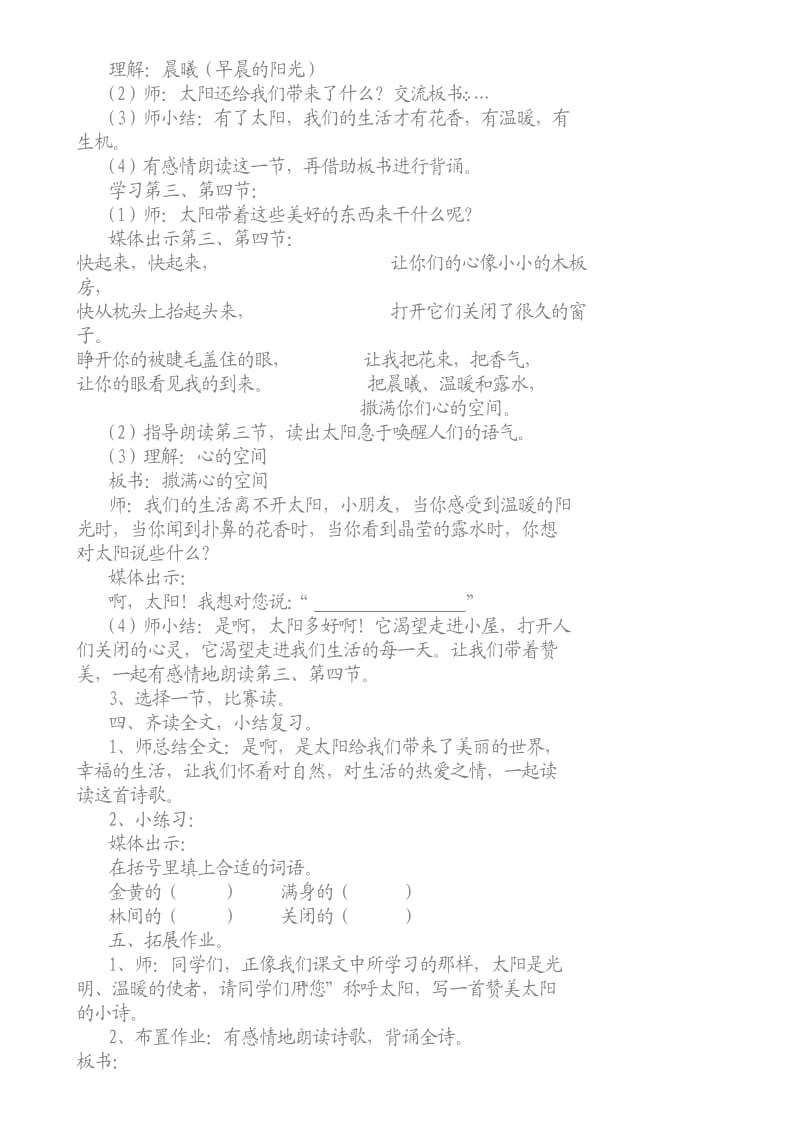 新二年级整册教案(下).doc_第2页