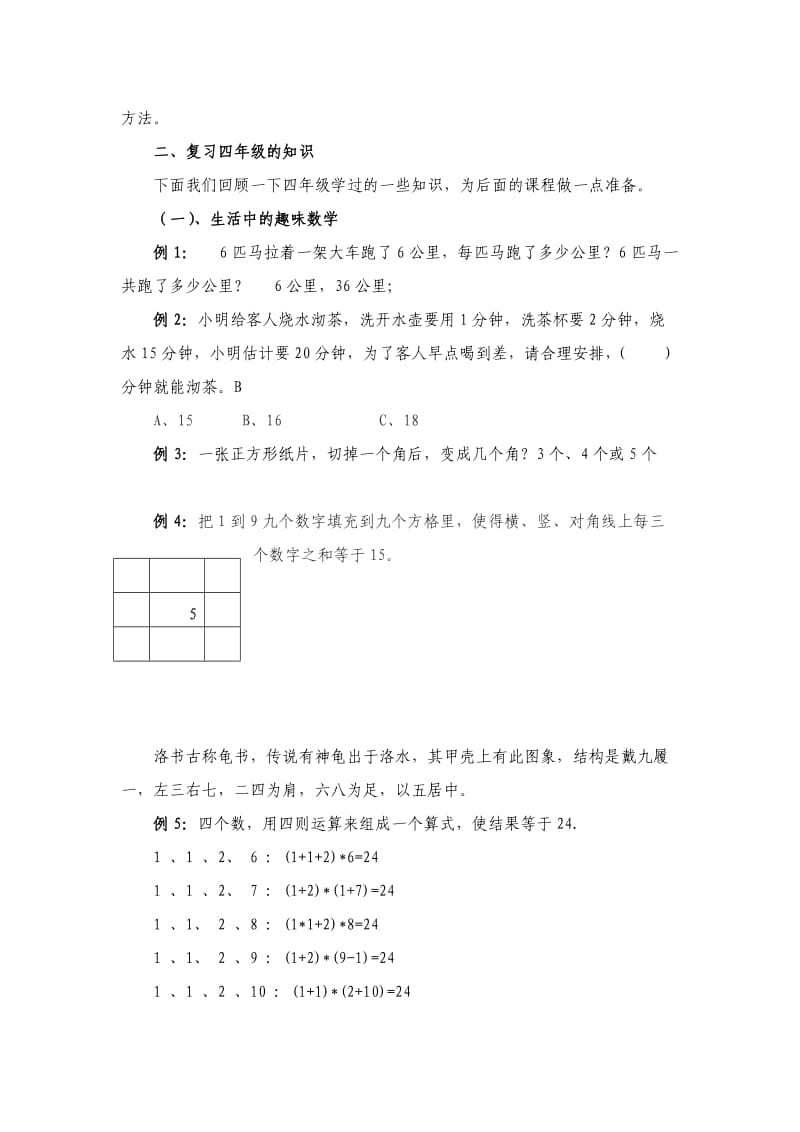 小学五年级奥数第一讲走进美妙的数学世界.doc_第3页